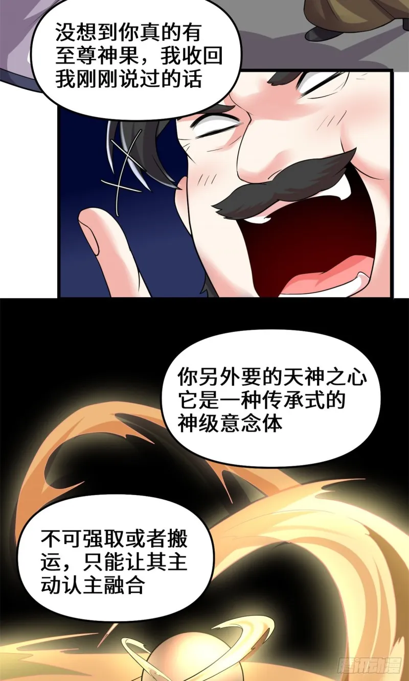 第191话 化神期尸神 第10页