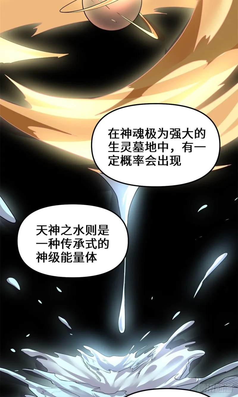 第191话 化神期尸神 第11页