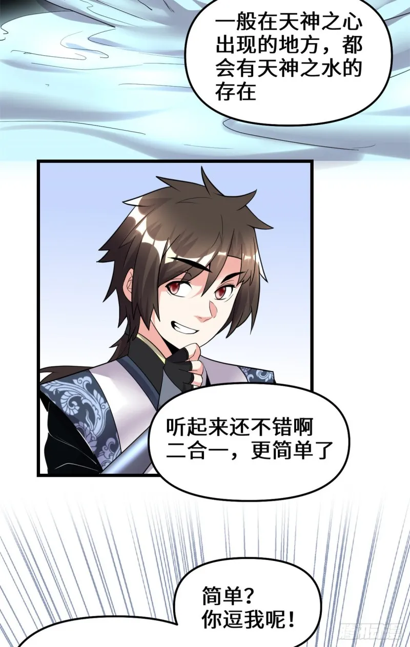 第191话 化神期尸神 第12页