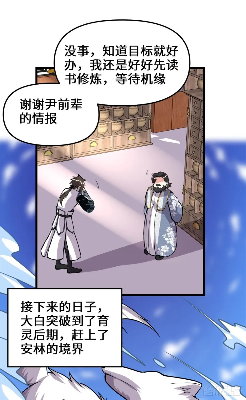 第191话 化神期尸神 第14页