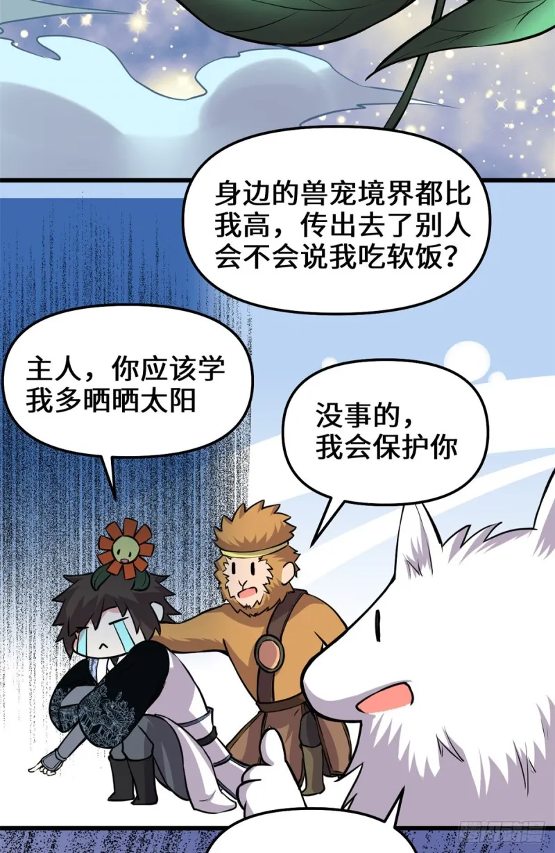第191话 化神期尸神 第17页