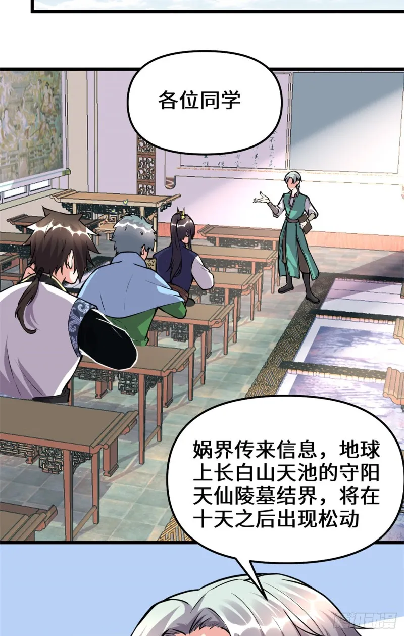 第191话 化神期尸神 第19页