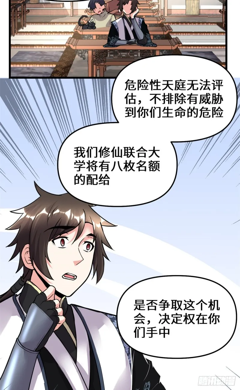 第191话 化神期尸神 第21页