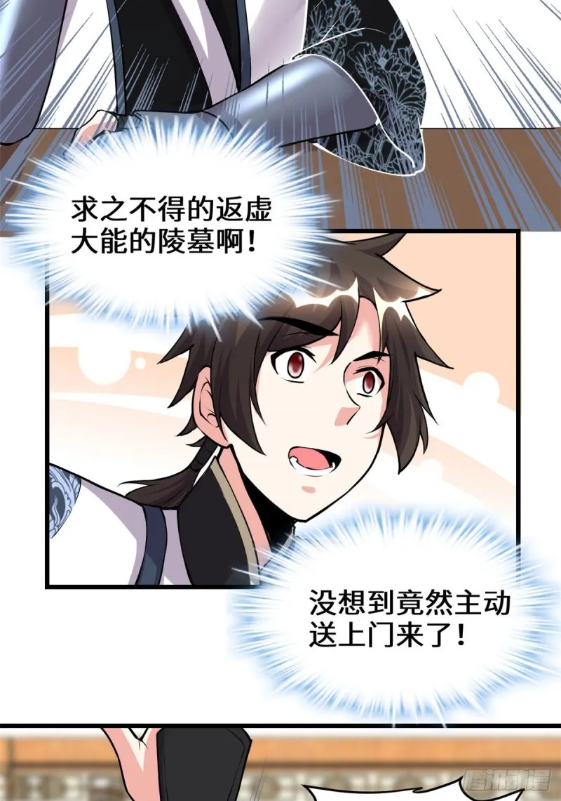 第191话 化神期尸神 第22页