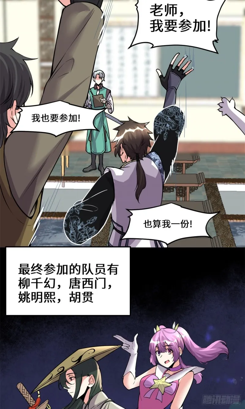 第191话 化神期尸神 第23页