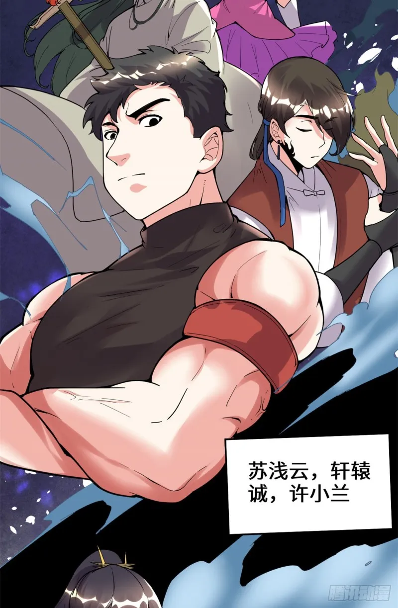 第191话 化神期尸神 第24页