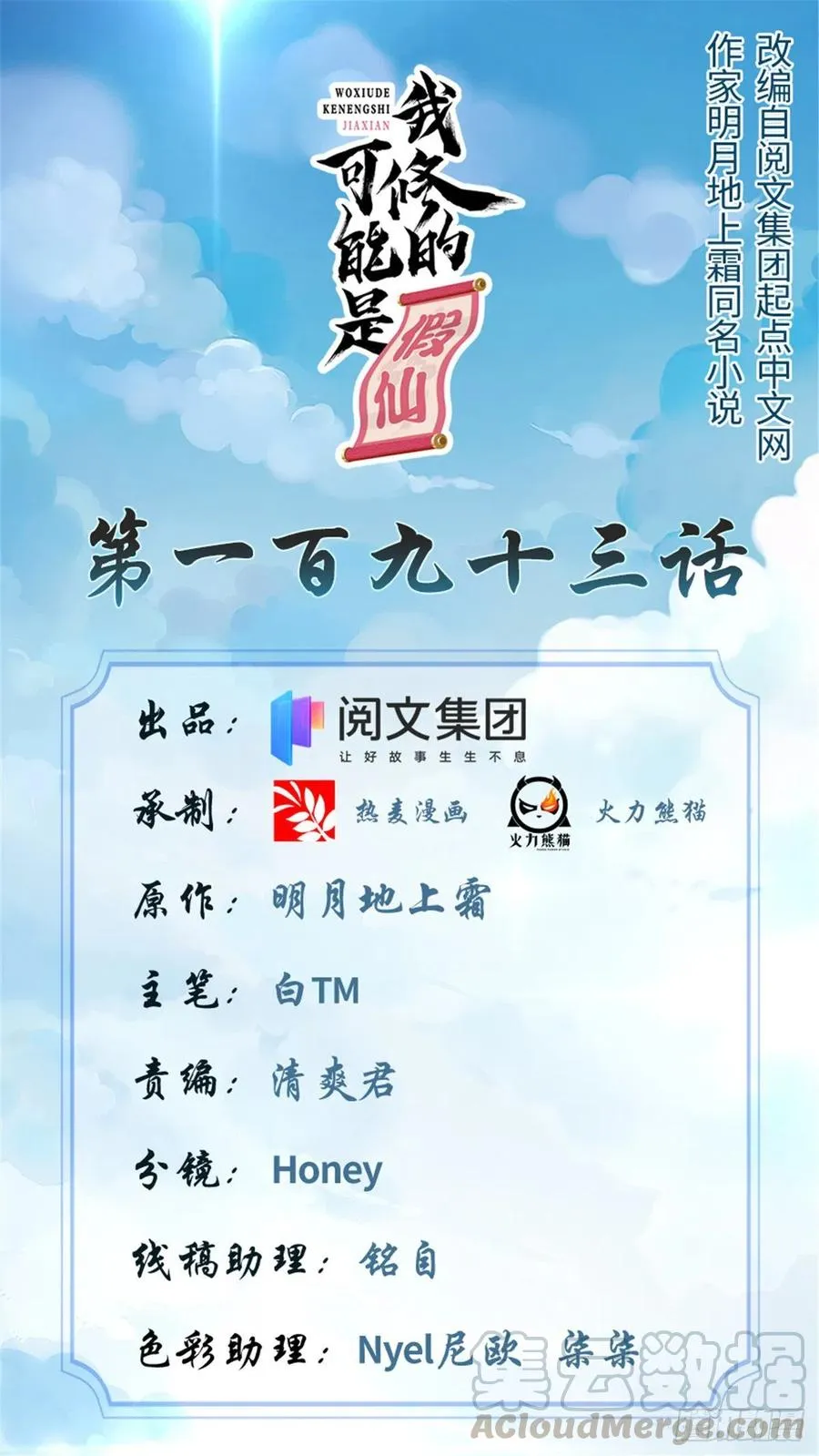第193话 我不同意 第1页