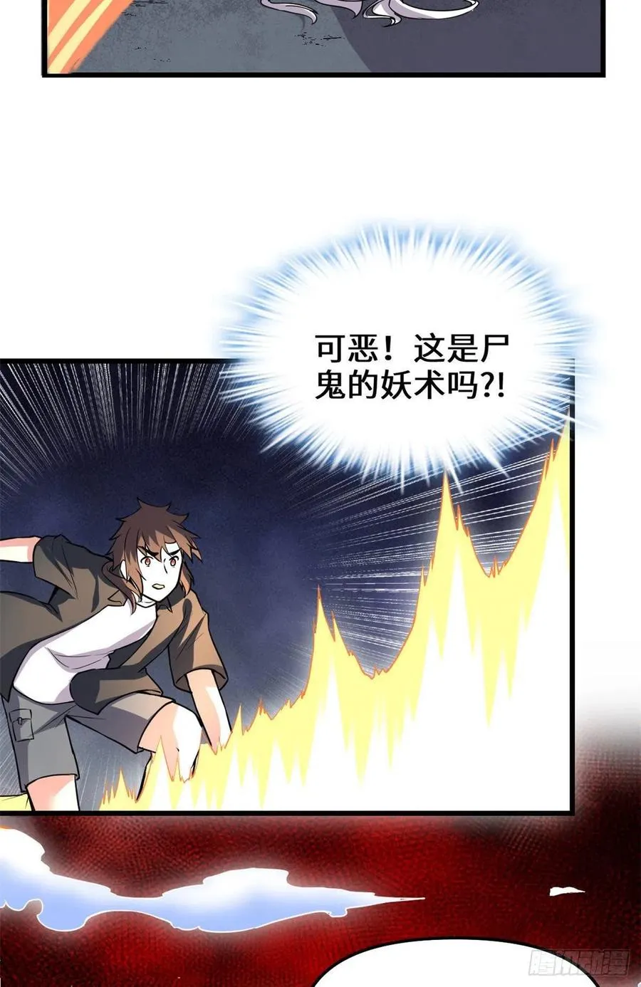 第193话 我不同意 第6页