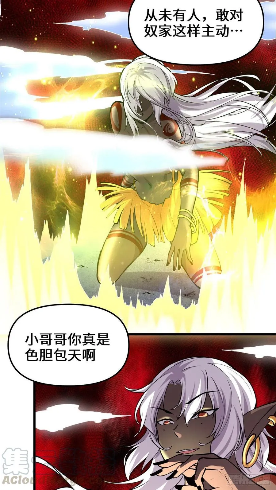 第193话 我不同意 第7页