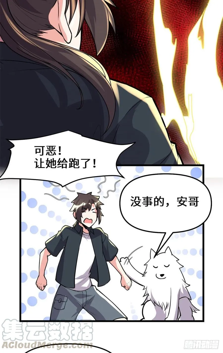 第193话 我不同意 第9页