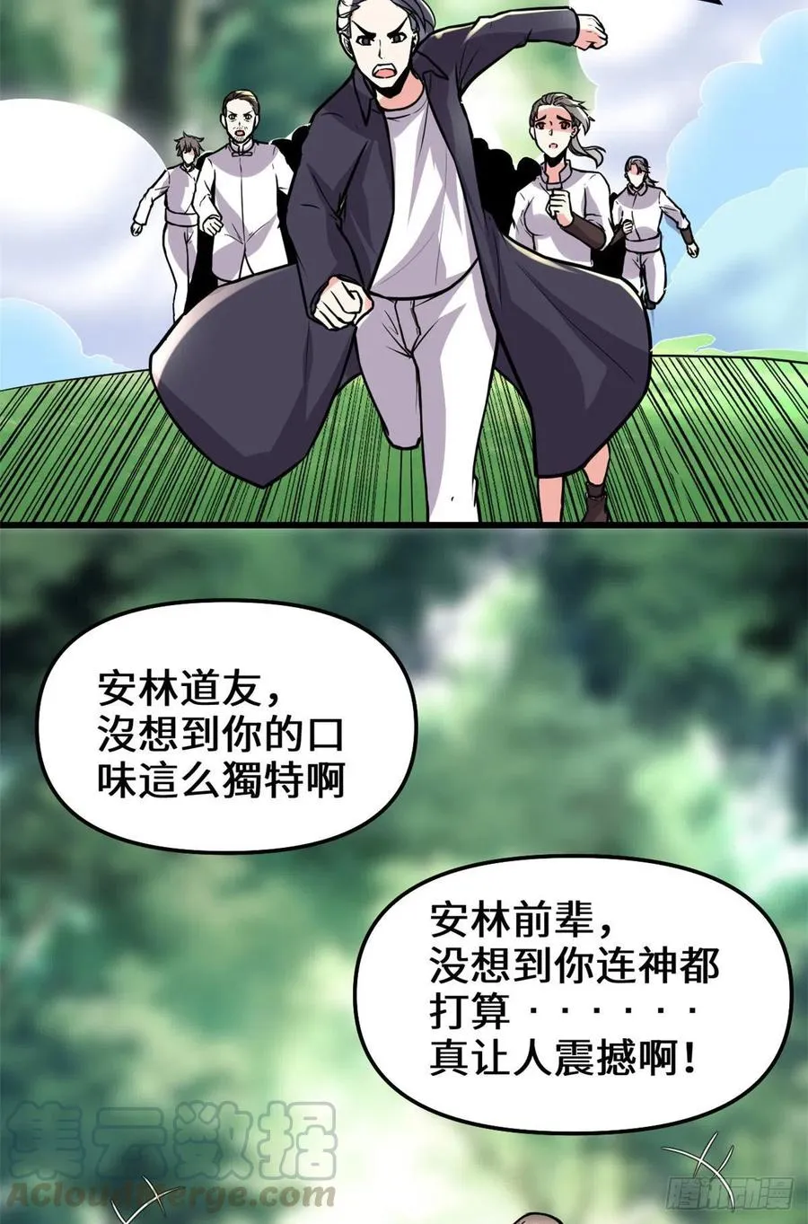 第193话 我不同意 第11页