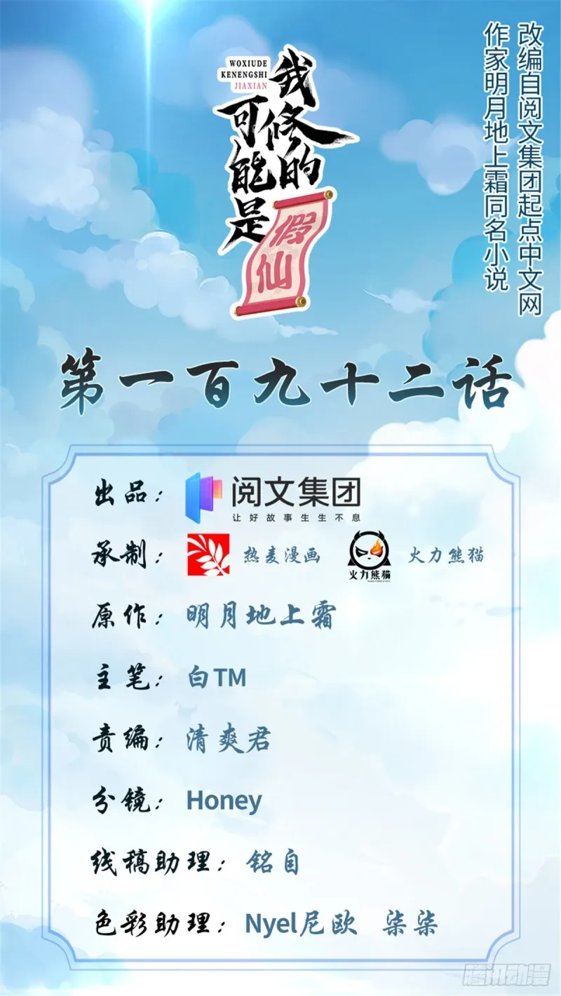 第192话 亲？还是不亲？ 第1页