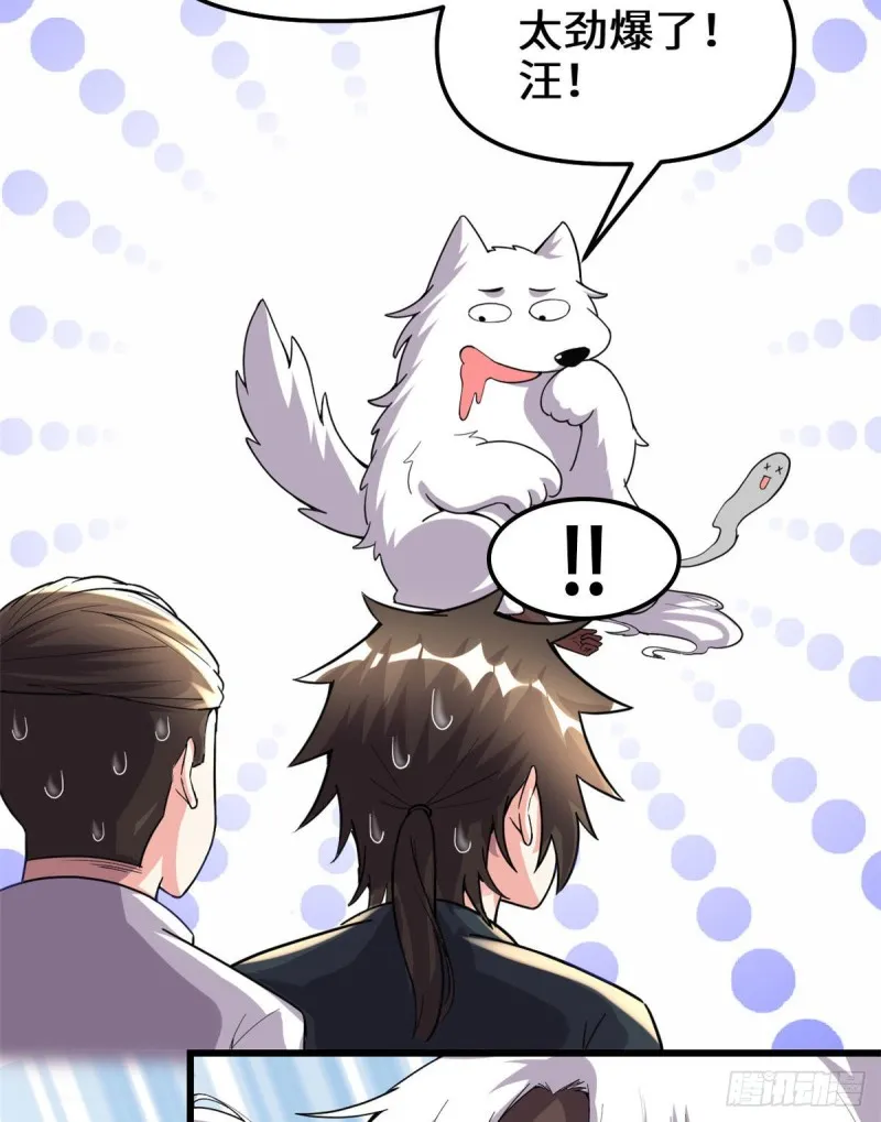 第192话 亲？还是不亲？ 第23页