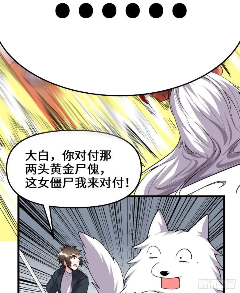 第192话 亲？还是不亲？ 第25页