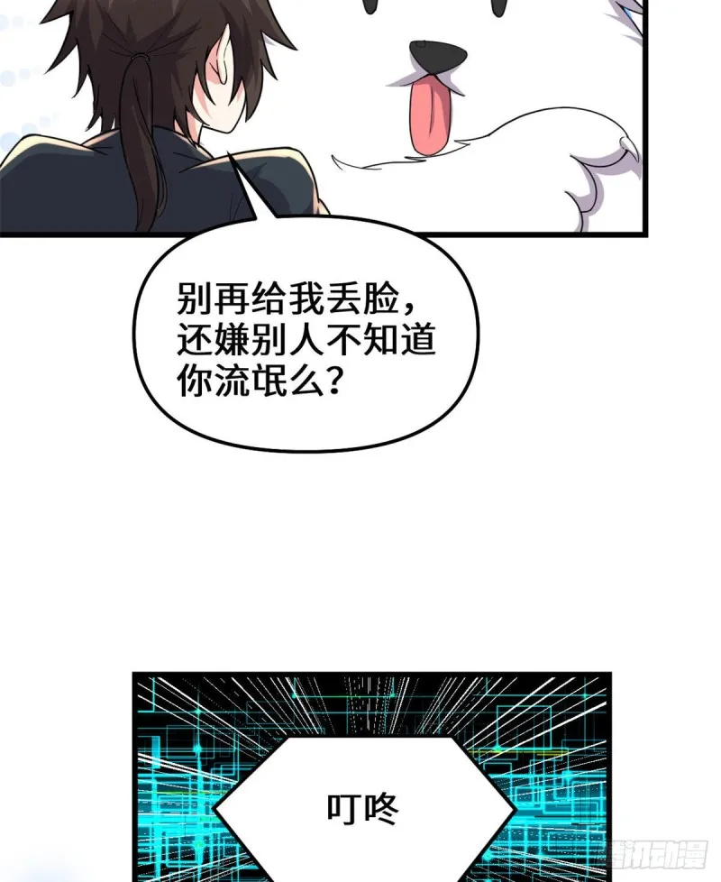 第192话 亲？还是不亲？ 第27页