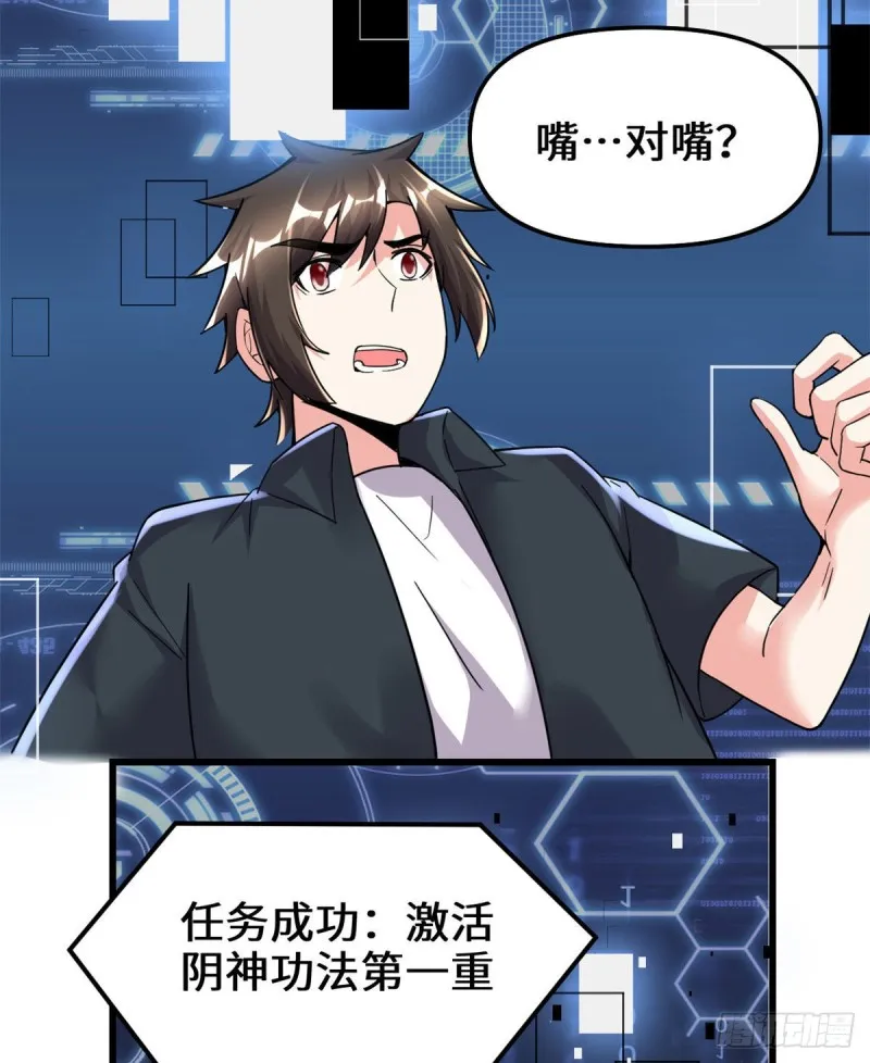 第192话 亲？还是不亲？ 第29页