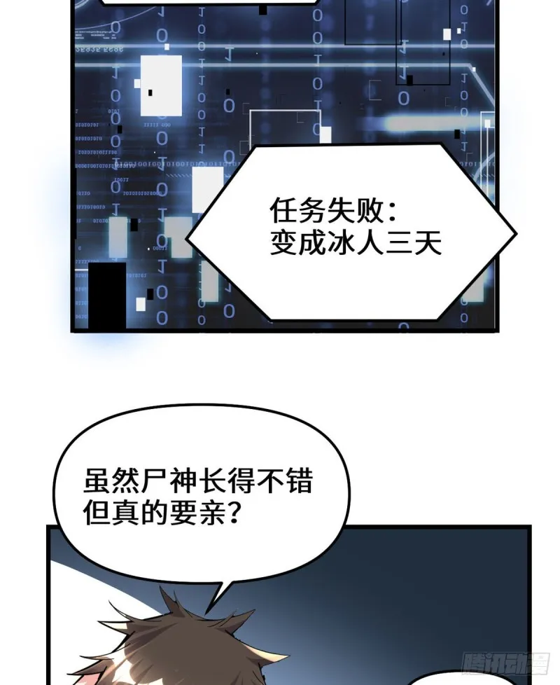 第192话 亲？还是不亲？ 第30页