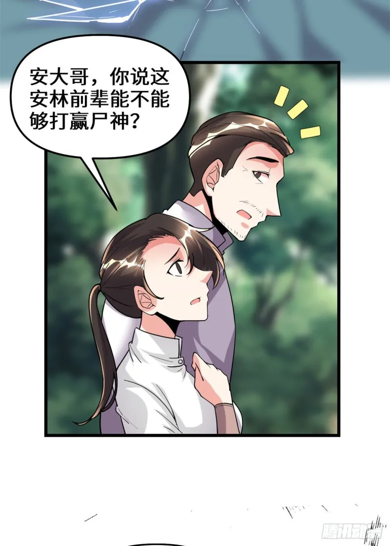 第192话 亲？还是不亲？ 第35页
