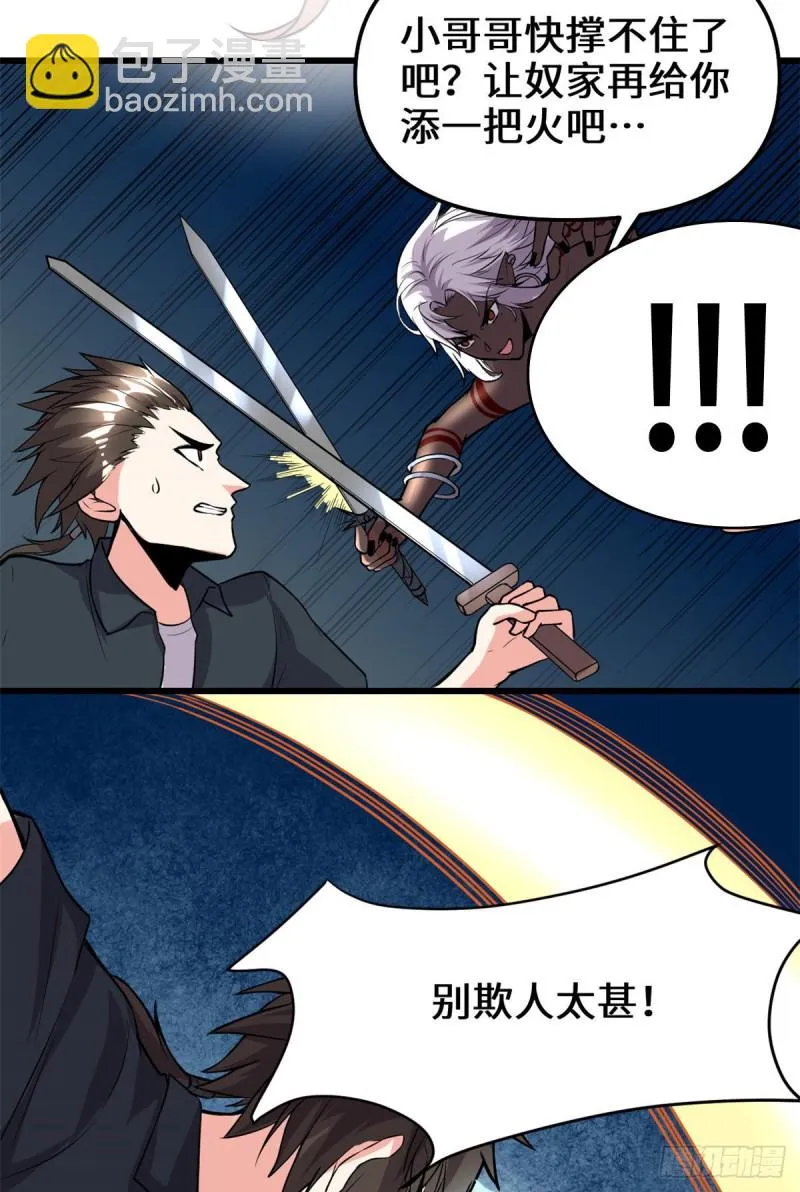 第192话 亲？还是不亲？ 第40页