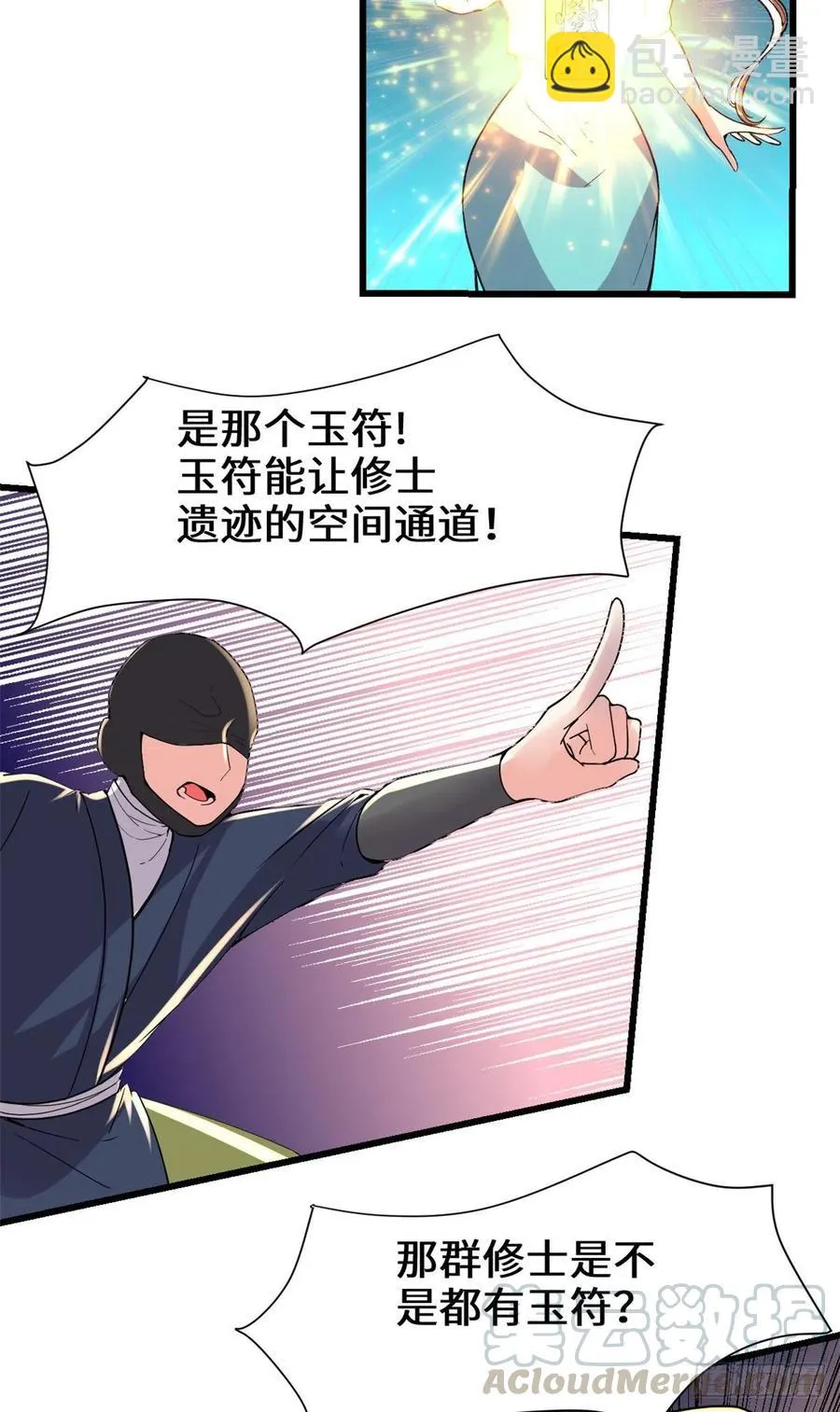 196 交出玉符！ 第19页