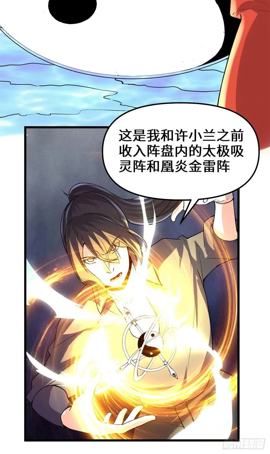 196 交出玉符！ 第22页