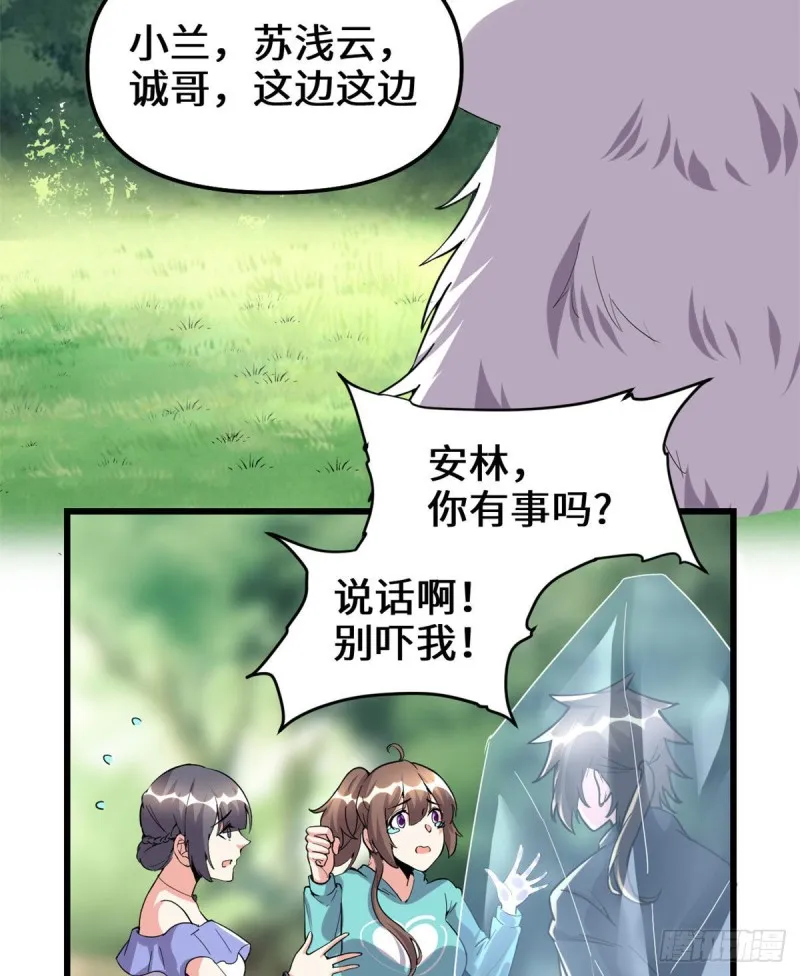 194 冰冻安林 第3页
