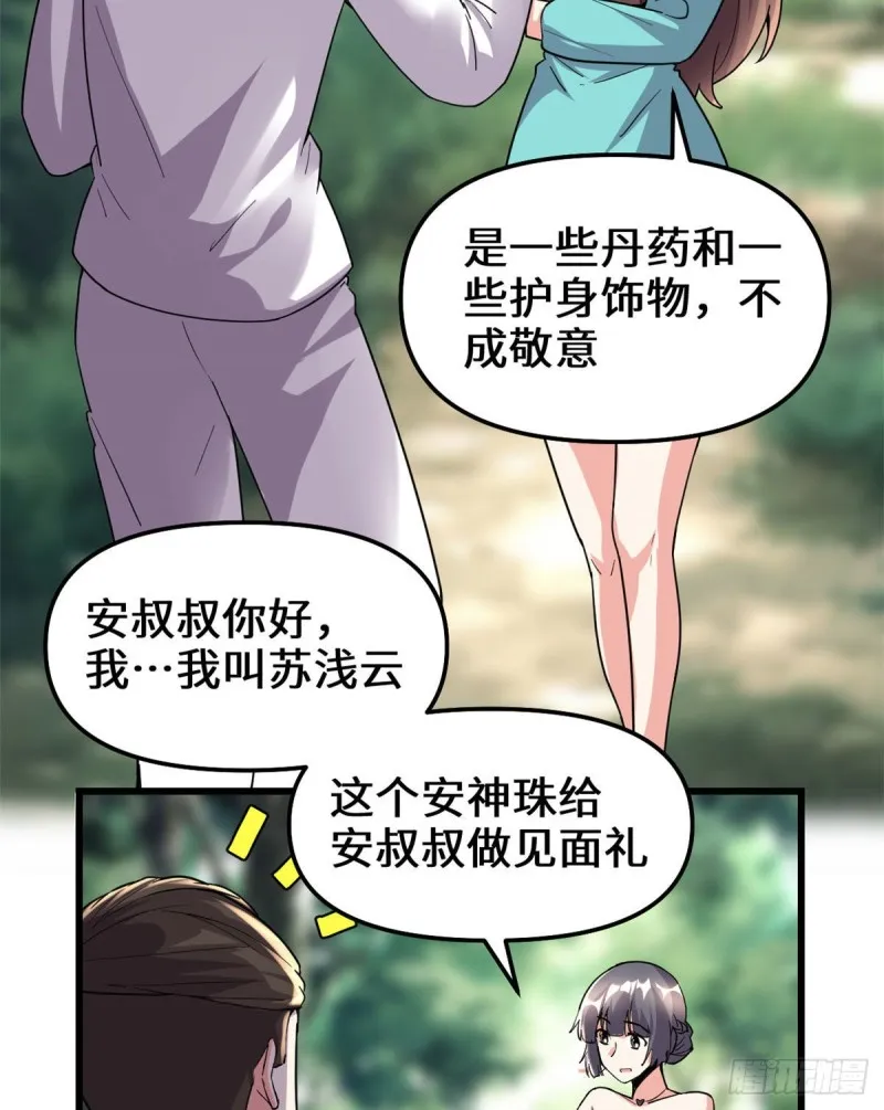 194 冰冻安林 第12页