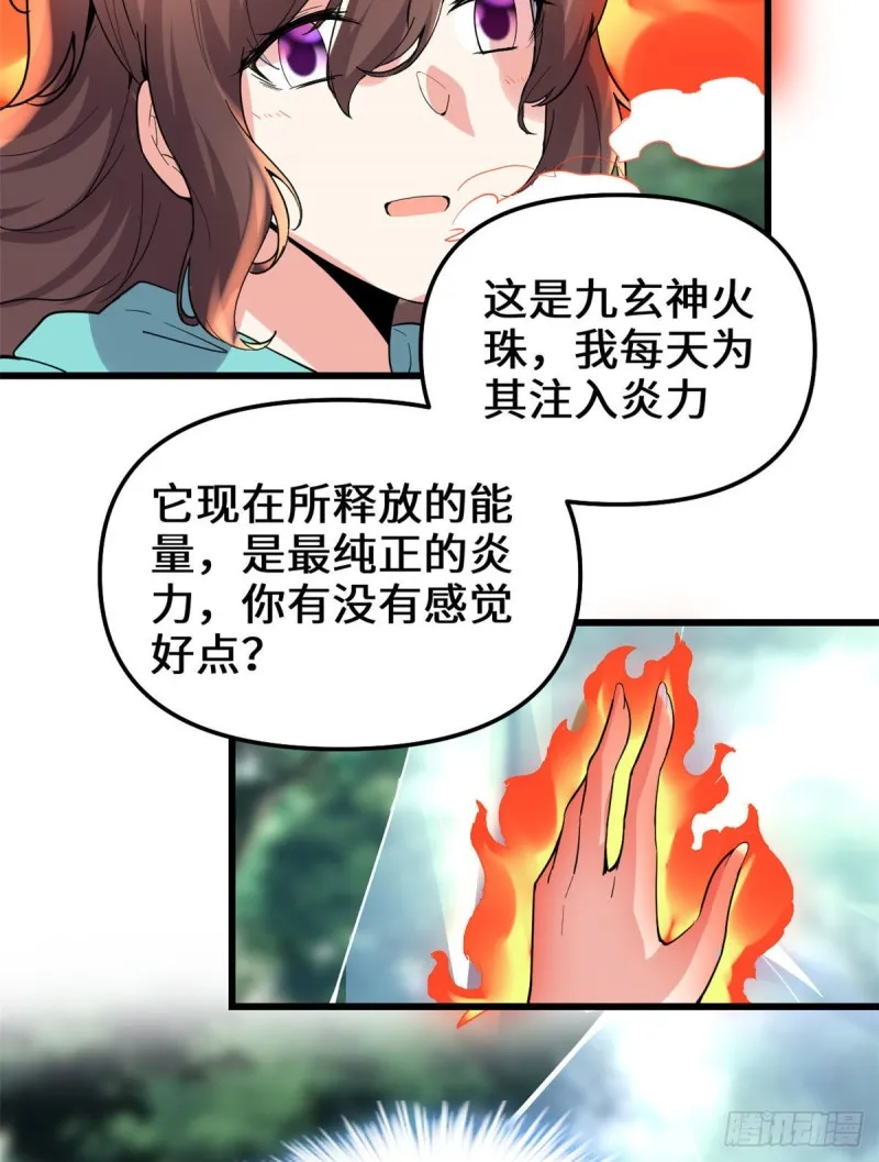 194 冰冻安林 第27页