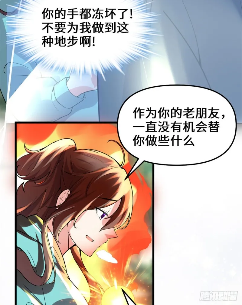 194 冰冻安林 第29页