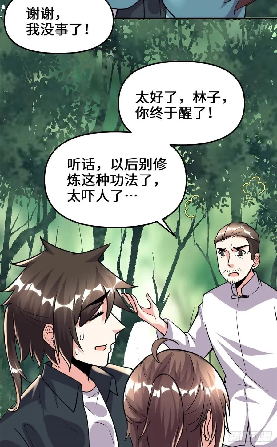 195 有你们在真好 第6页