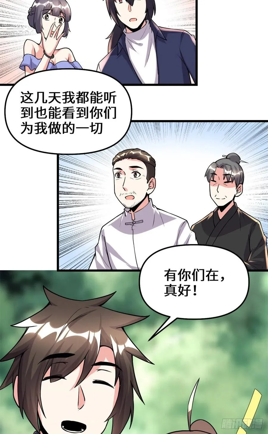 195 有你们在真好 第8页