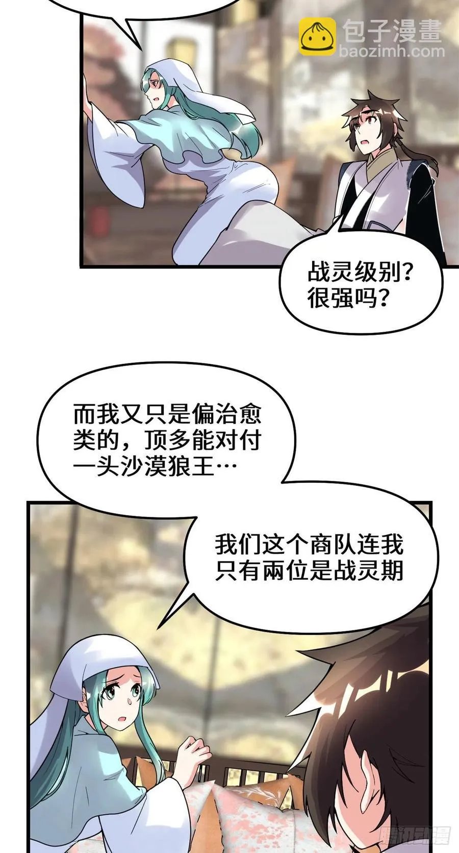 198 重塑世界观 第6页