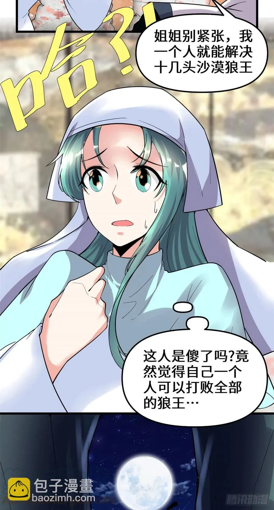 198 重塑世界观 第7页