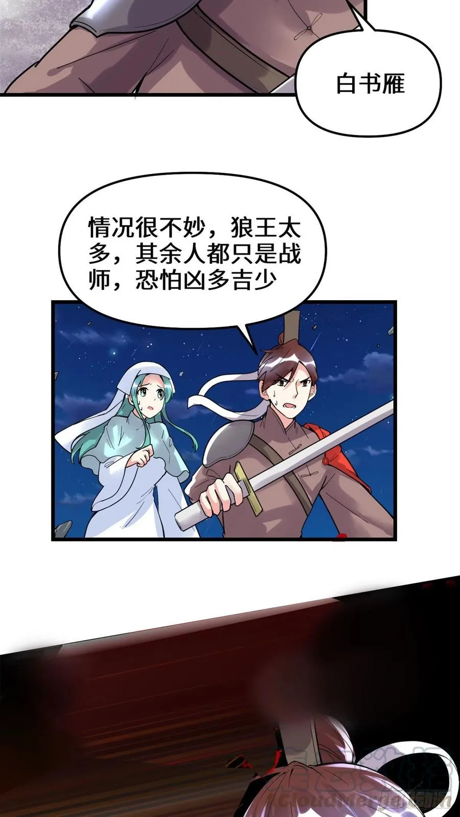 198 重塑世界观 第9页