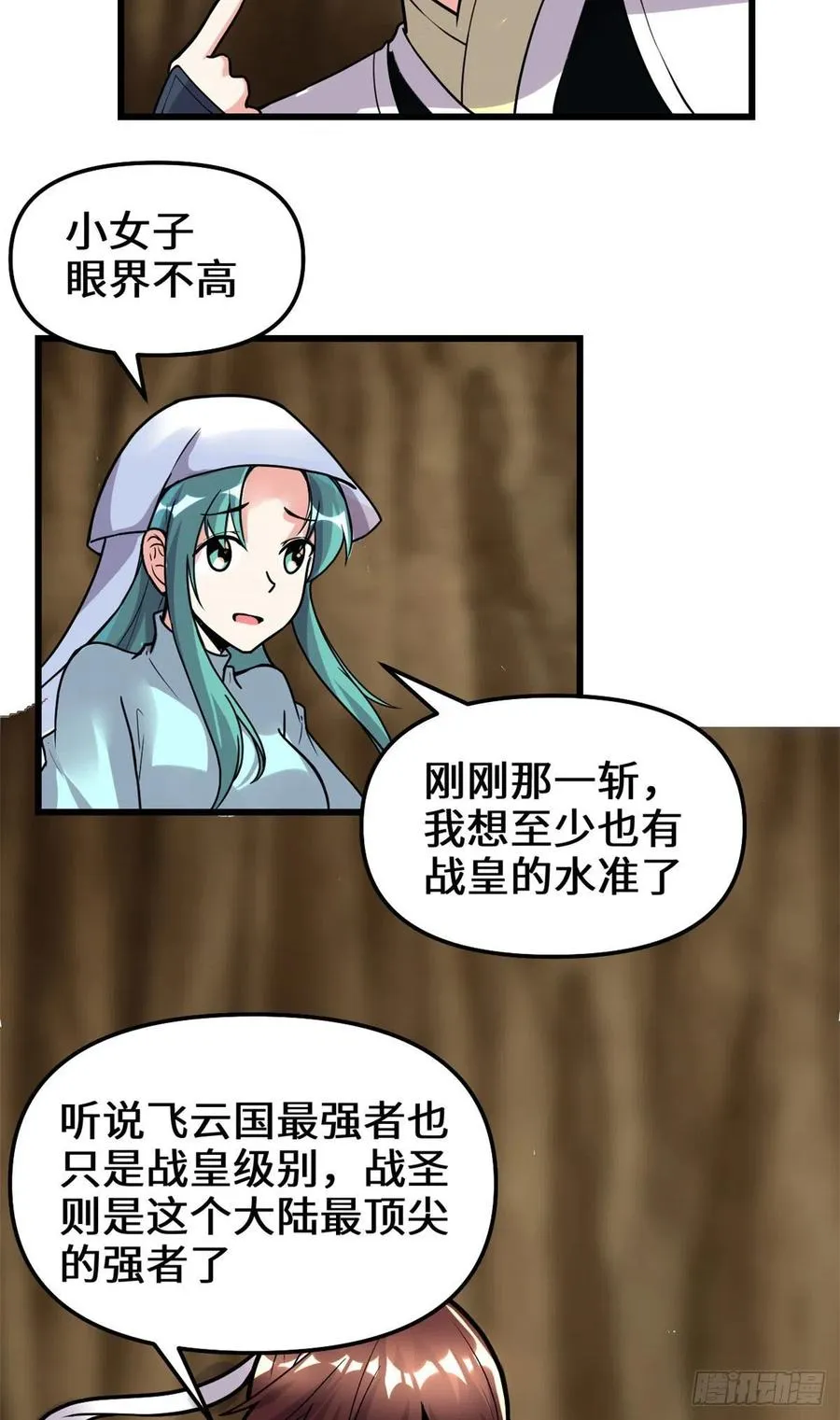 198 重塑世界观 第20页