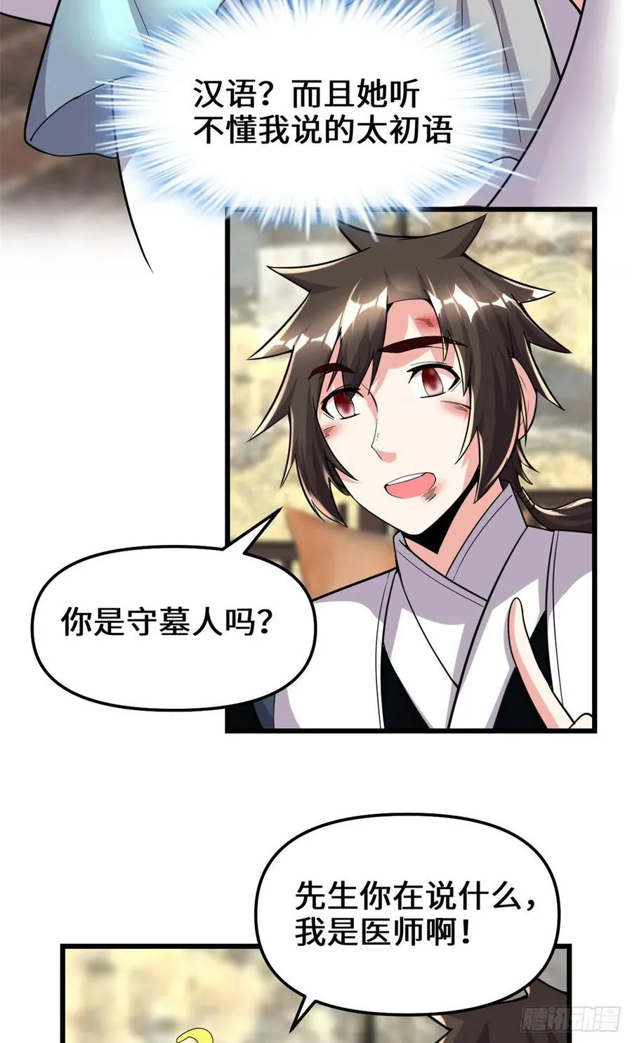 197 战气大陆 第16页
