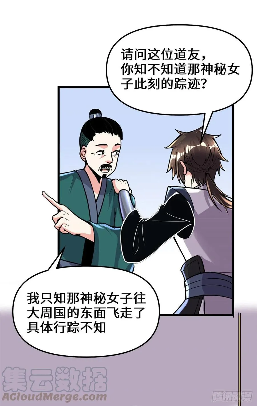 199 我想出名！ 第11页