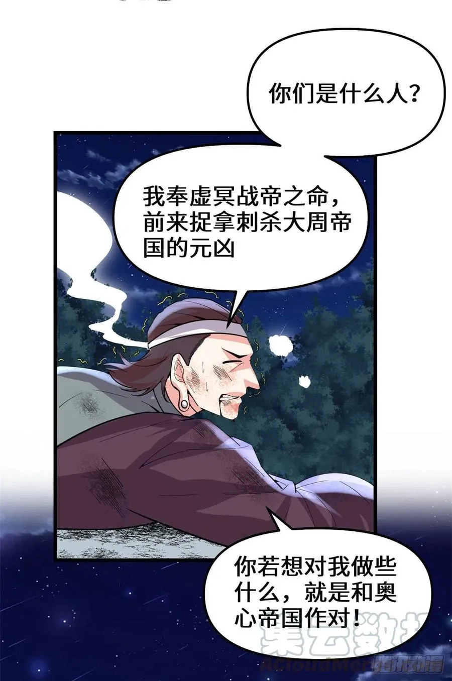199 我想出名！ 第31页