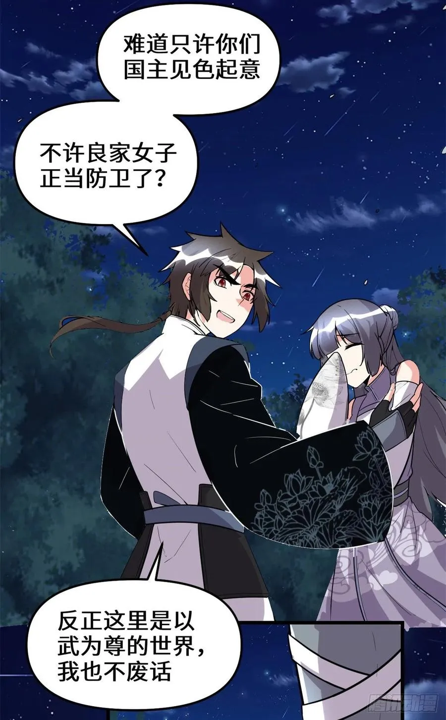 199 我想出名！ 第32页