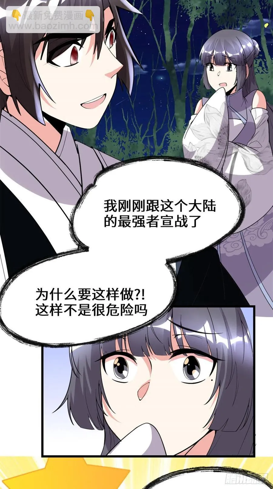 199 我想出名！ 第36页