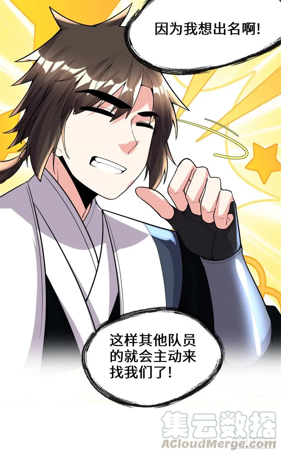 199 我想出名！ 第37页