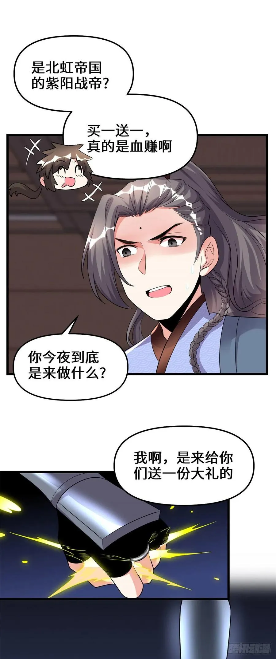 201 一份大礼！ 第10页