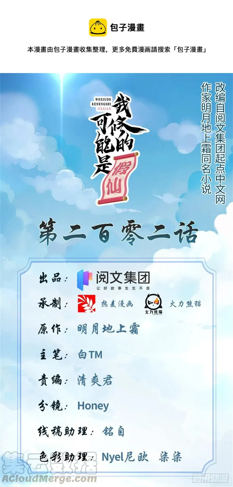 202 嗝~烧饼味 第1页