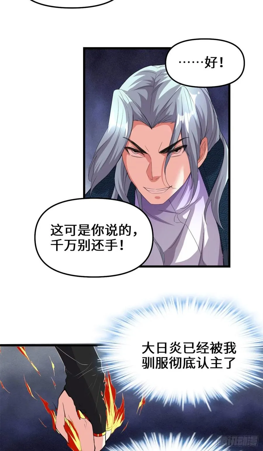 202 嗝~烧饼味 第6页