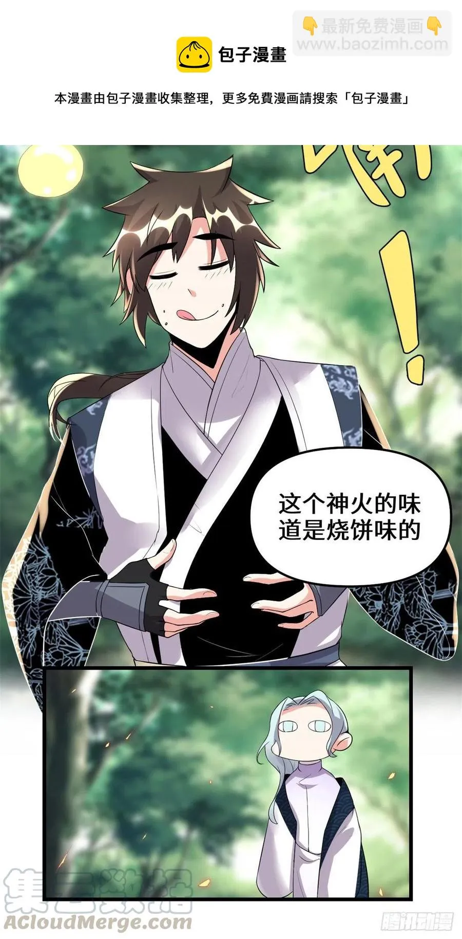 202 嗝~烧饼味 第11页