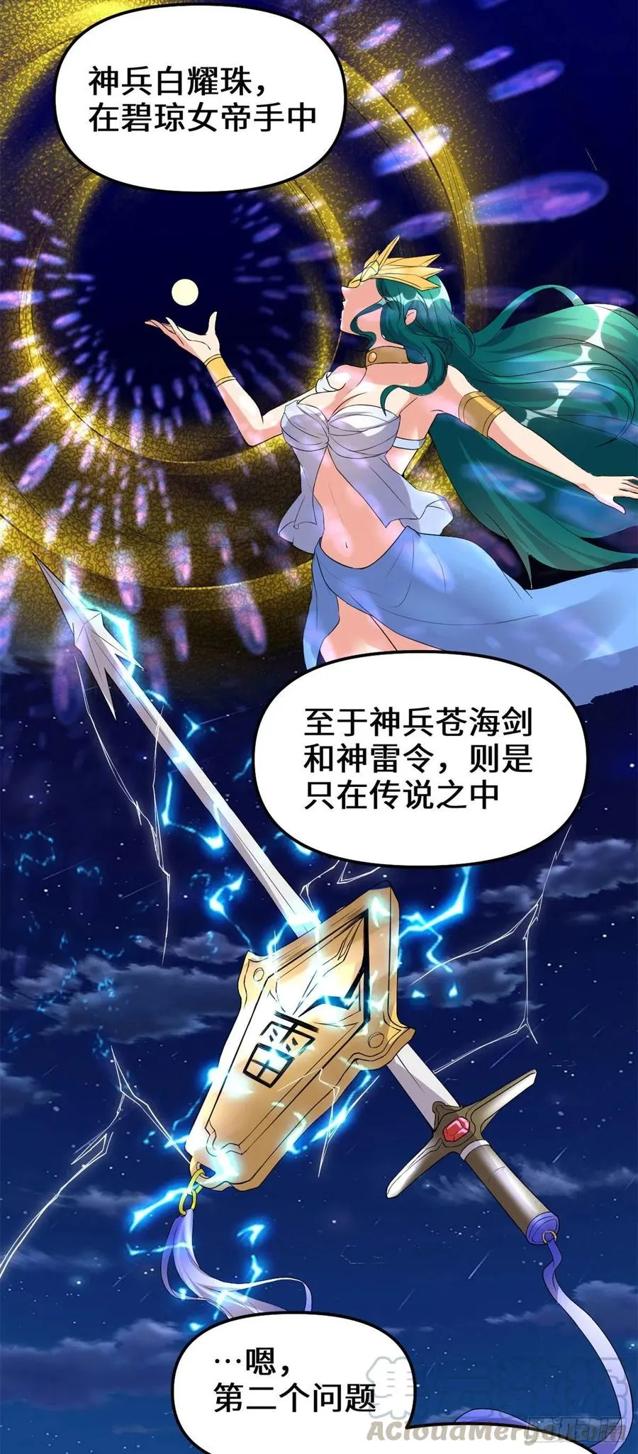 202 嗝~烧饼味 第17页