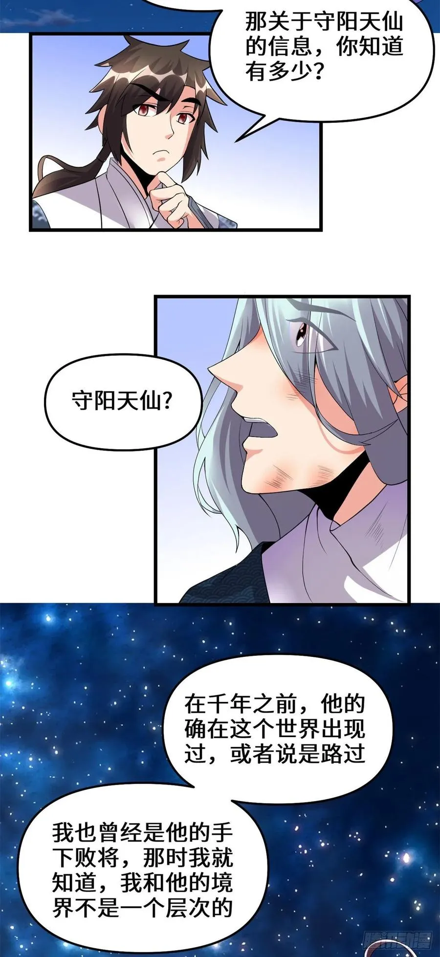 202 嗝~烧饼味 第18页