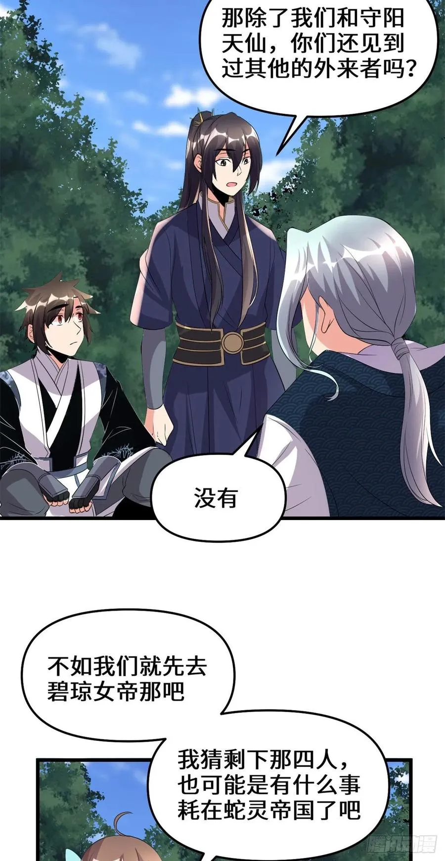 202 嗝~烧饼味 第20页