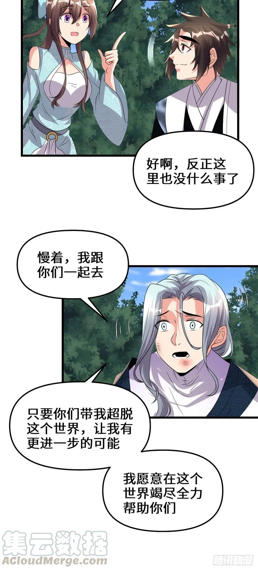 202 嗝~烧饼味 第21页