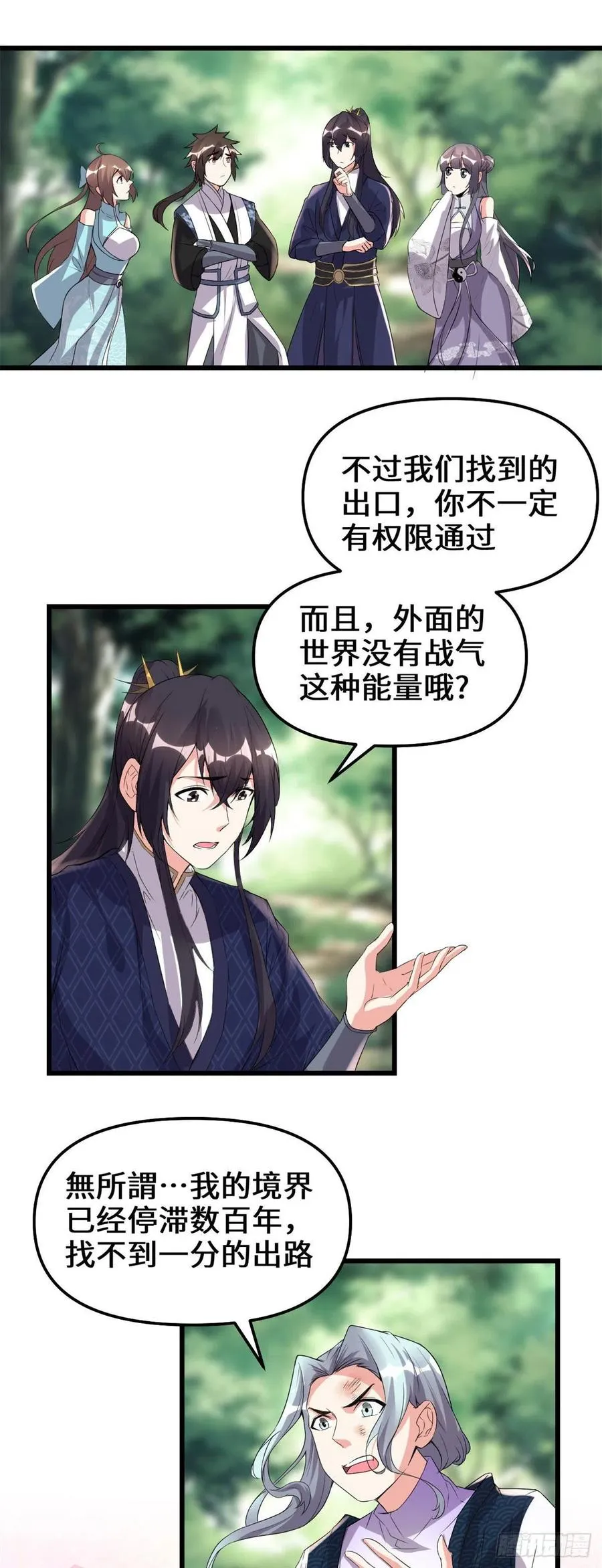 202 嗝~烧饼味 第22页